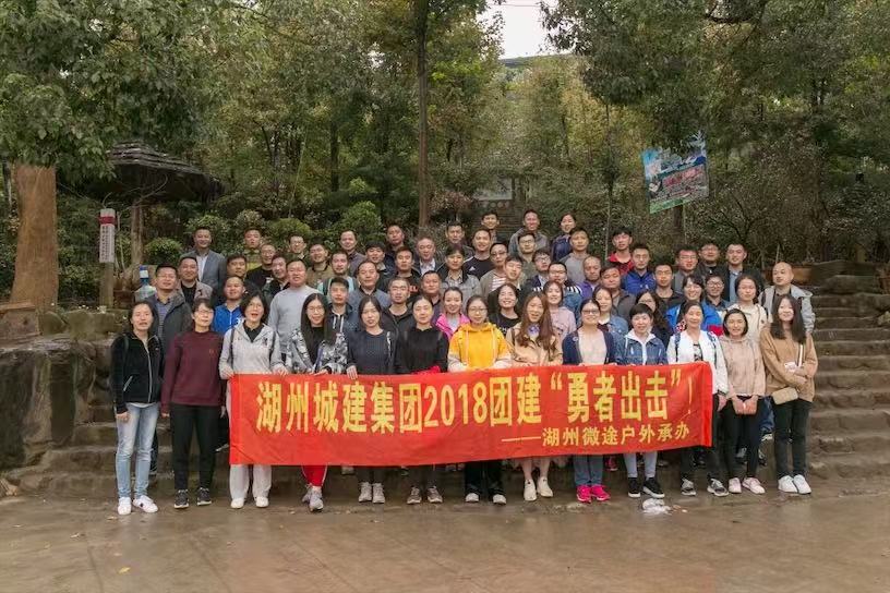 “凝心聚力，勇者出擊” ——城建集團(tuán)開展團(tuán)建活動(dòng)
