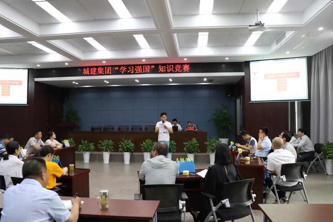 城建集團(tuán)開展“學(xué)習(xí)強(qiáng)國”知識(shí)競(jìng)賽