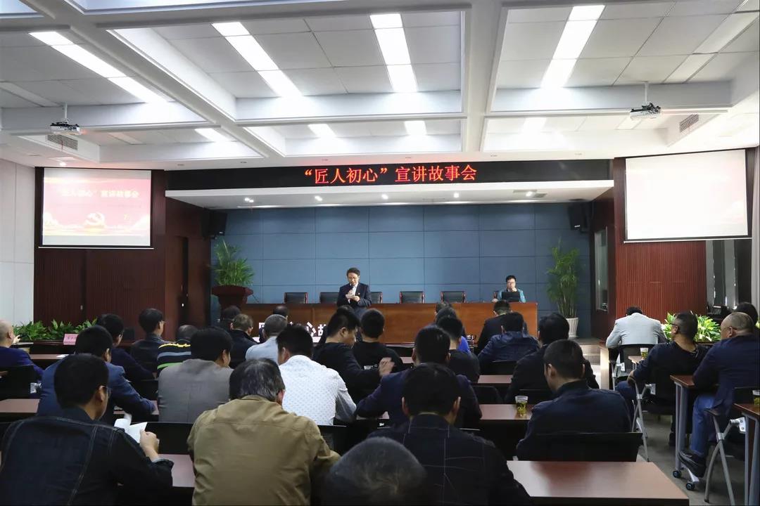 聆聽(tīng)匠人初心，弘揚(yáng)工匠精神——記“匠人初心”故事會(huì)巡回宣講活動(dòng)