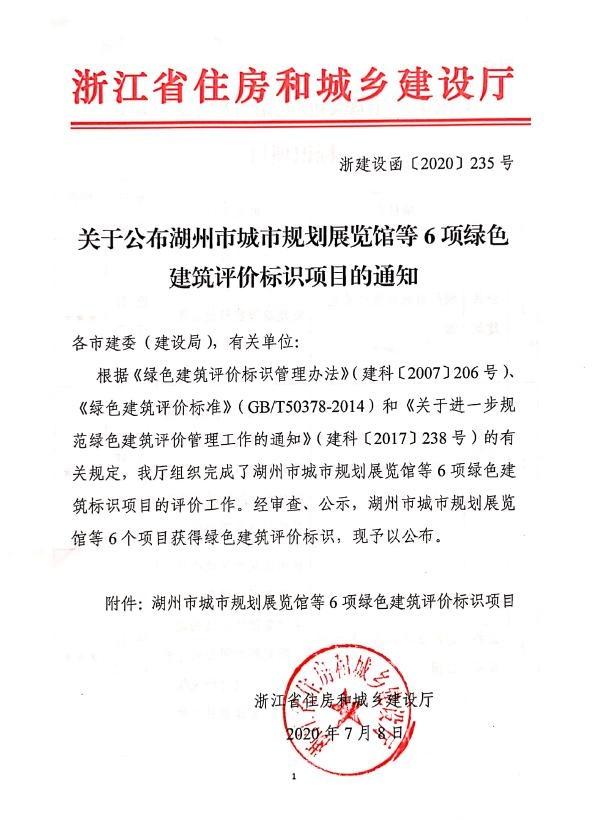 喜訊！湖州市城市規(guī)劃展覽館項(xiàng)目榮獲三星級綠色建筑設(shè)計(jì)標(biāo)識